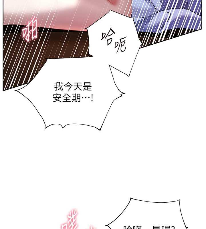 老师的亲密指导 - 第68話-辣妹教師的隱密集會 - page 166