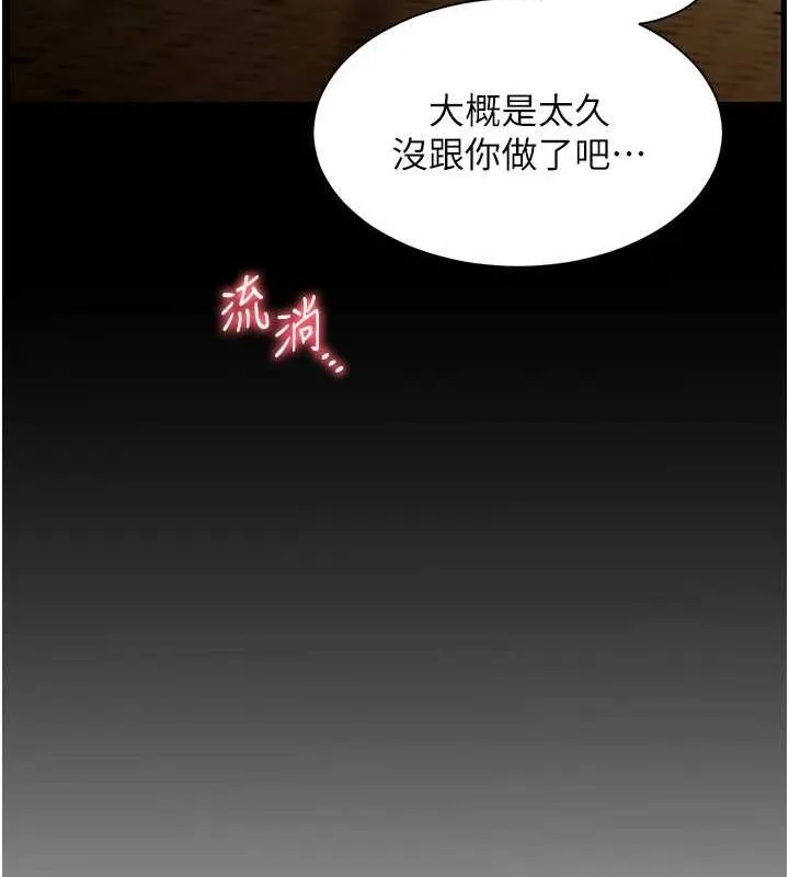 老师的亲密指导 - 第31話-單指非禮上淫洞 - page 13