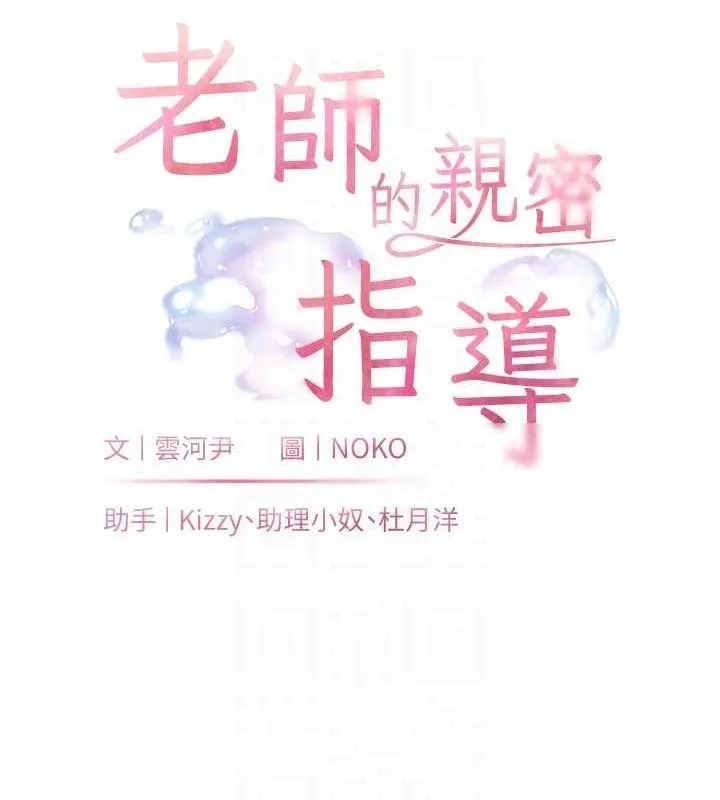 老师的亲密指导 - 第31話-單指非禮上淫洞 - page 20