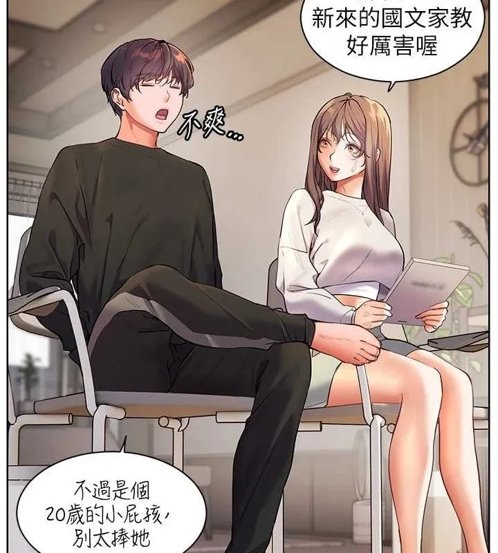 老师的亲密指导 - 第31話-單指非禮上淫洞 - page 22