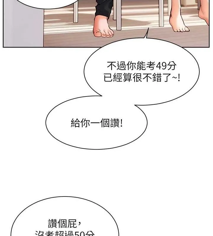 老师的亲密指导 - 第31話-單指非禮上淫洞 - page 23