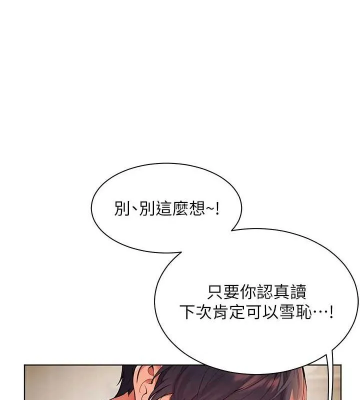 老师的亲密指导 - 第31話-單指非禮上淫洞 - page 25
