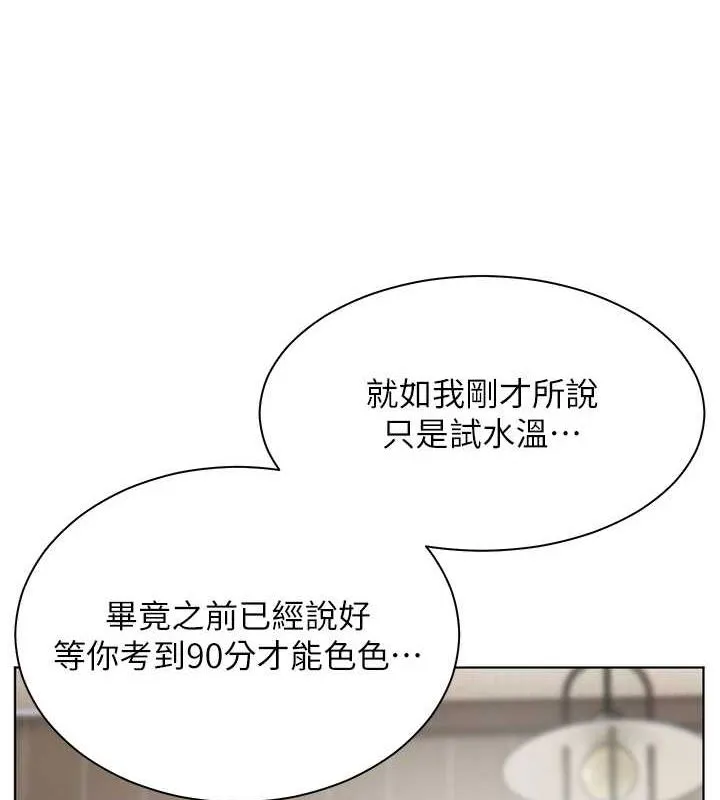老师的亲密指导 - 第31話-單指非禮上淫洞 - page 54