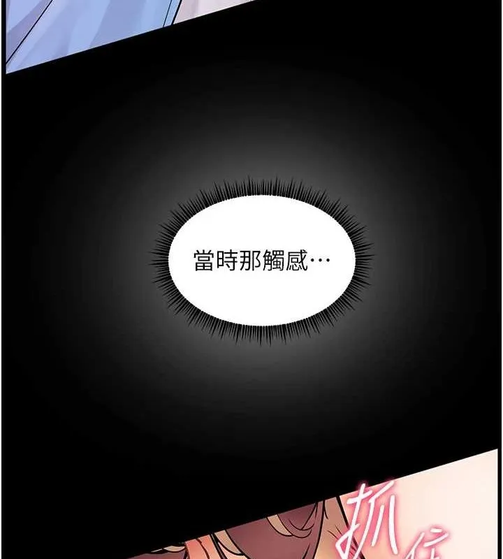 老师的亲密指导 - 第31話-單指非禮上淫洞 - page 68