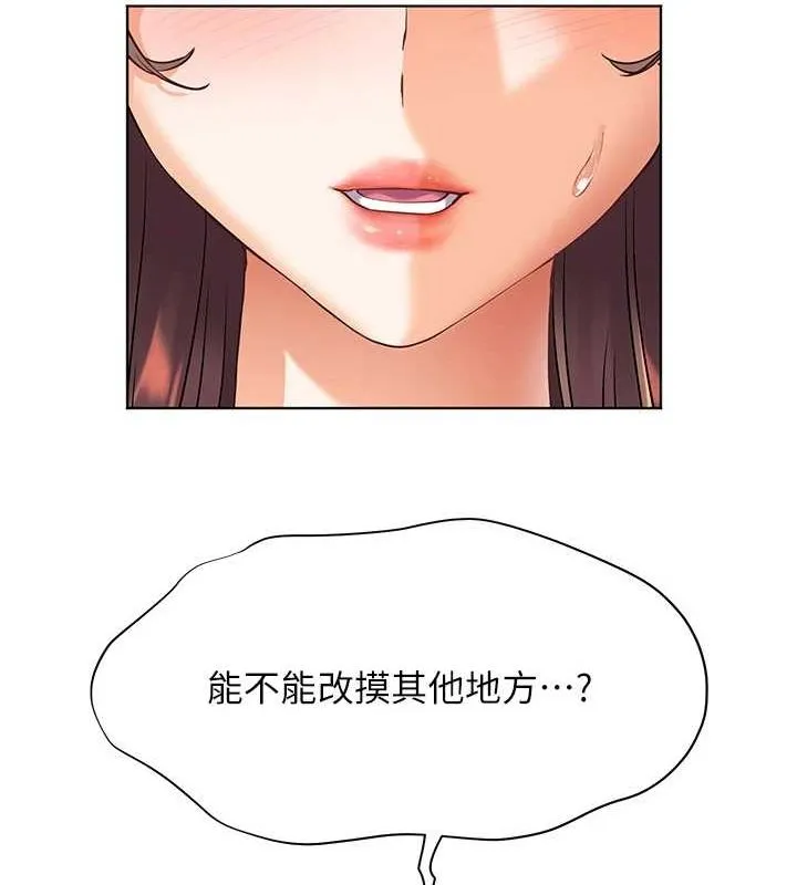 老师的亲密指导 - 第31話-單指非禮上淫洞 - page 71