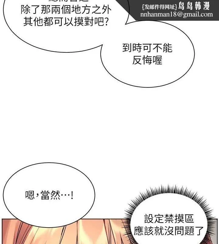 老师的亲密指导 - 第31話-單指非禮上淫洞 - page 85