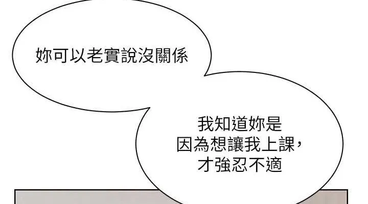 老师的亲密指导 - 第31話-單指非禮上淫洞 - page 114