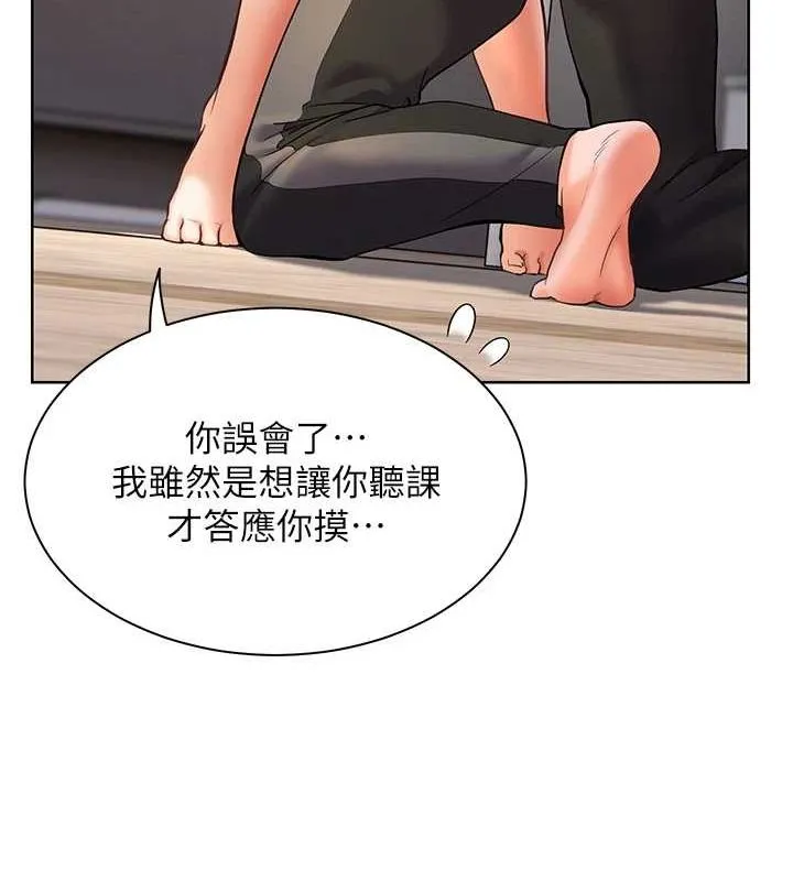 老师的亲密指导 - 第31話-單指非禮上淫洞 - page 116