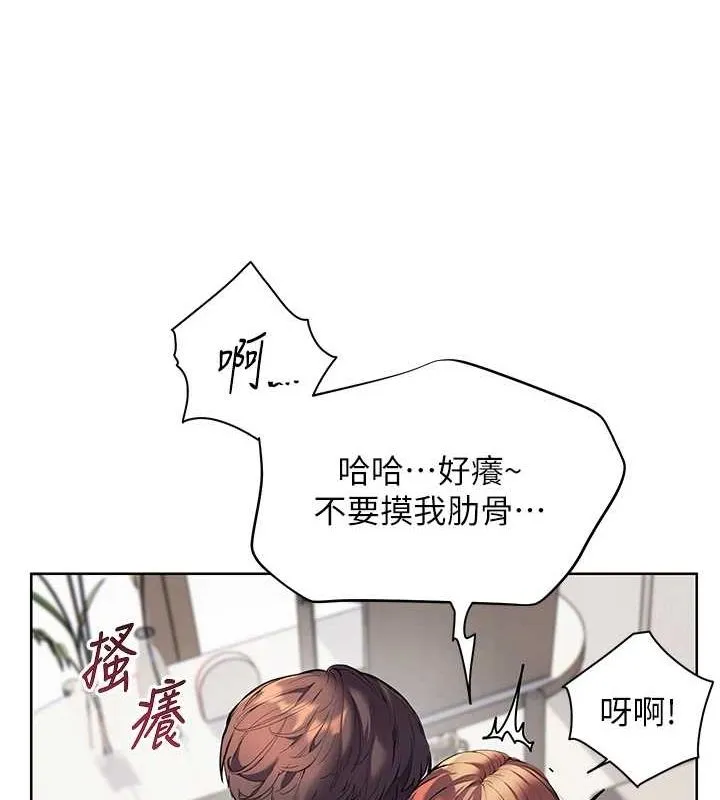 老师的亲密指导 - 第31話-單指非禮上淫洞 - page 133