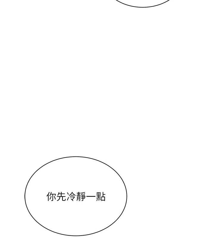 老师的亲密指导 - 第75話-解鎖新式蒙眼play - page 17