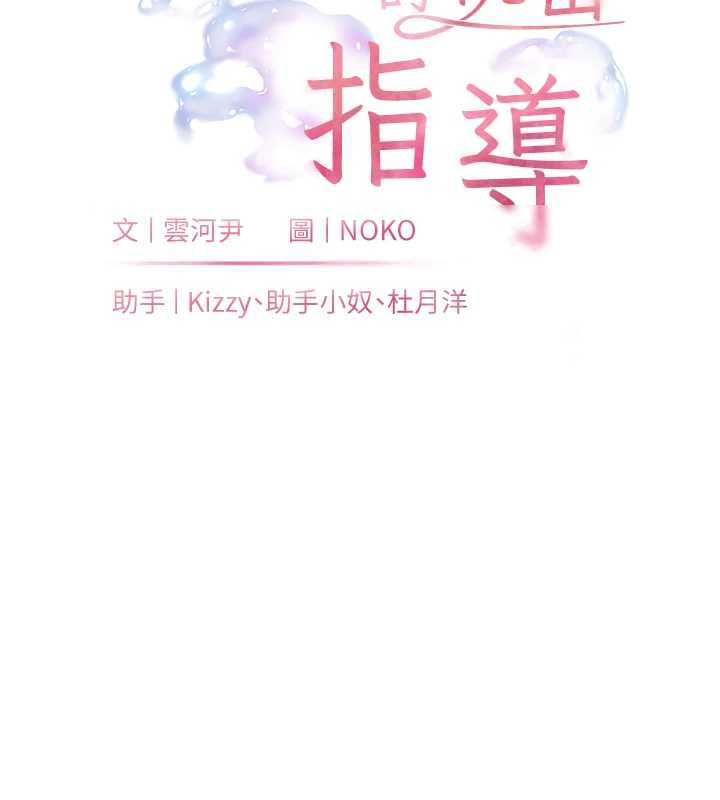 老师的亲密指导 - 第75話-解鎖新式蒙眼play - page 24