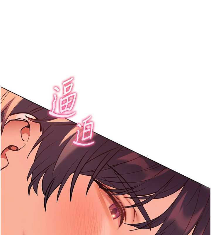 老师的亲密指导 - 第75話-解鎖新式蒙眼play - page 77