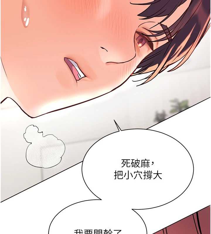 老师的亲密指导 - 第75話-解鎖新式蒙眼play - page 78