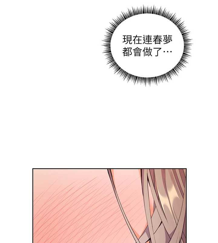 老师的亲密指导 - 第75話-解鎖新式蒙眼play - page 108
