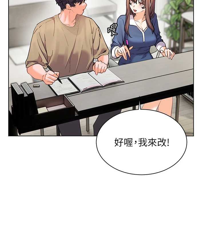 老师的亲密指导 - 第75話-解鎖新式蒙眼play - page 117