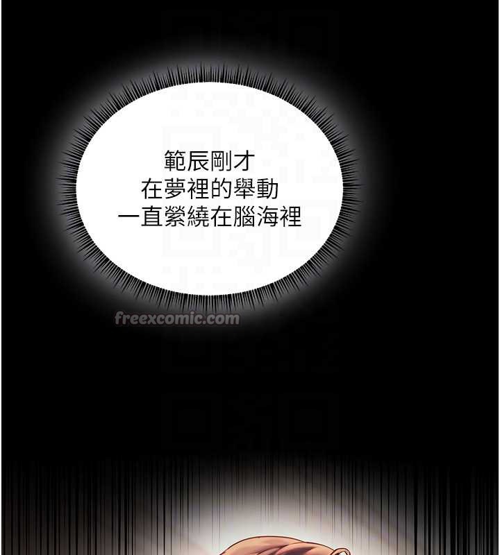 老师的亲密指导 - 第75話-解鎖新式蒙眼play - page 120