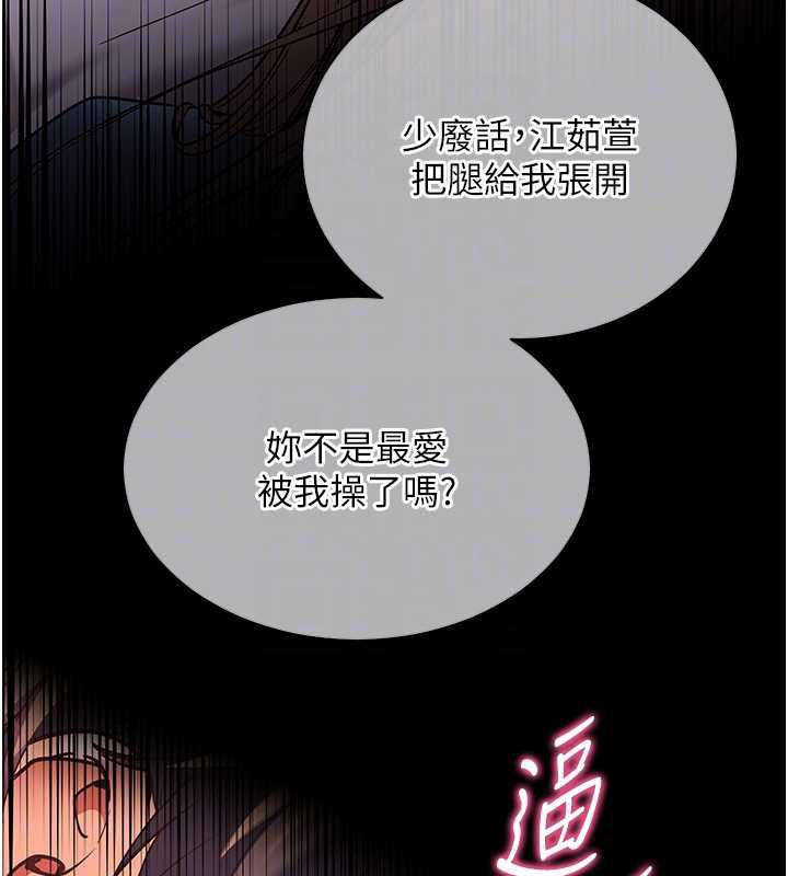 老师的亲密指导 - 第75話-解鎖新式蒙眼play - page 122