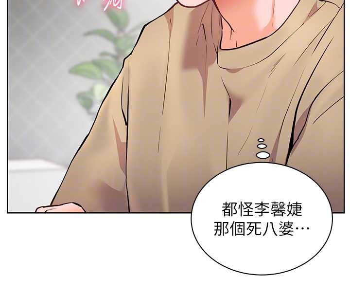 老师的亲密指导 - 第75話-解鎖新式蒙眼play - page 131