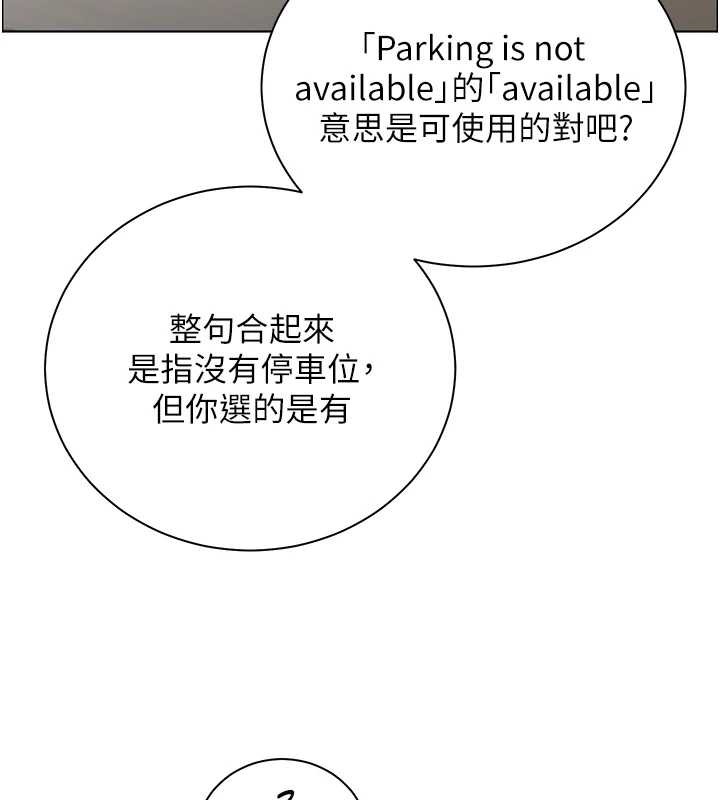 老师的亲密指导 - 第75話-解鎖新式蒙眼play - page 137