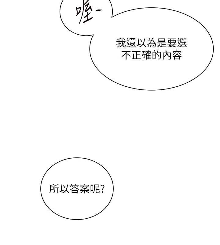 老师的亲密指导 - 第75話-解鎖新式蒙眼play - page 138