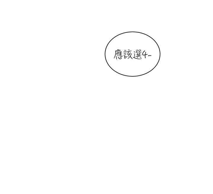 老师的亲密指导 - 第75話-解鎖新式蒙眼play - page 139