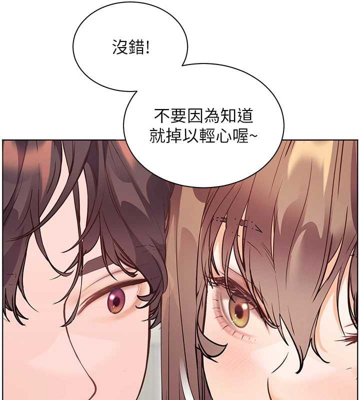 老师的亲密指导 - 第75話-解鎖新式蒙眼play - page 140