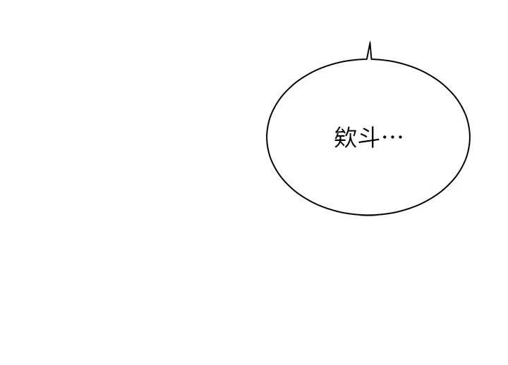 老师的亲密指导 - 第75話-解鎖新式蒙眼play - page 147