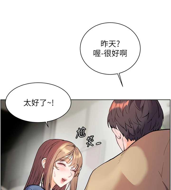 老师的亲密指导 - 第75話-解鎖新式蒙眼play - page 153