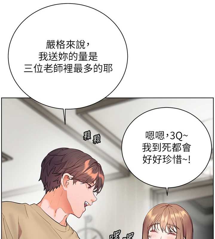 老师的亲密指导 - 第75話-解鎖新式蒙眼play - page 174