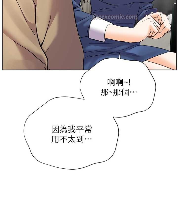 老师的亲密指导 - 第75話-解鎖新式蒙眼play - page 180
