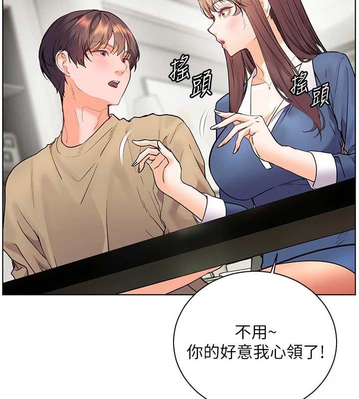 老师的亲密指导 - 第75話-解鎖新式蒙眼play - page 182