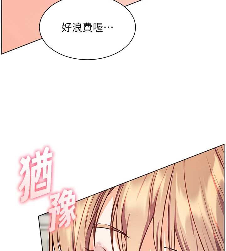 老师的亲密指导 - 第75話-解鎖新式蒙眼play - page 185