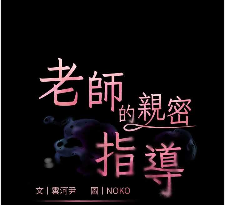 老师的亲密指导 - 第109話-領取夏日清涼獎賞 - page 19