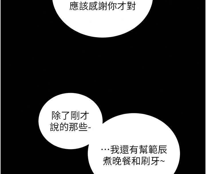 老师的亲密指导 - 第109話-領取夏日清涼獎賞 - page 24