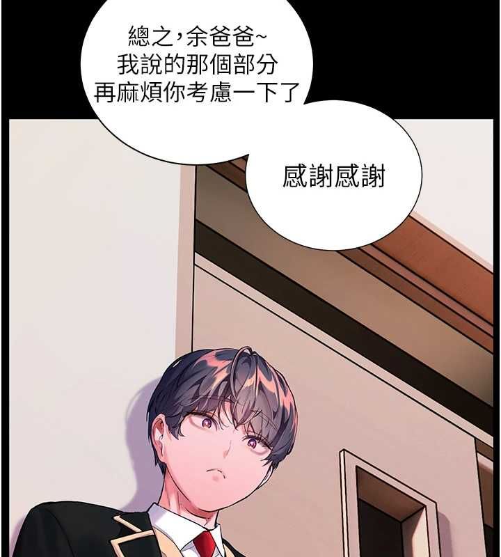 老师的亲密指导 - 第109話-領取夏日清涼獎賞 - page 43