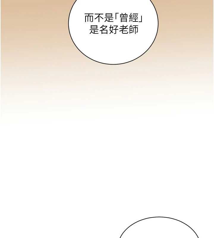 老师的亲密指导 - 第109話-領取夏日清涼獎賞 - page 52