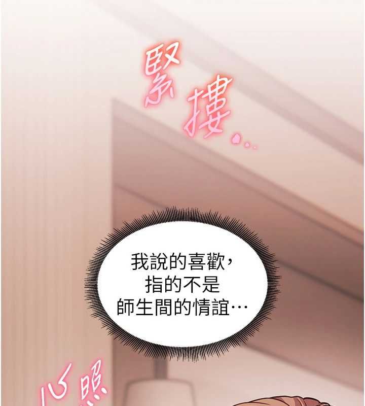 老师的亲密指导 - 第109話-領取夏日清涼獎賞 - page 88