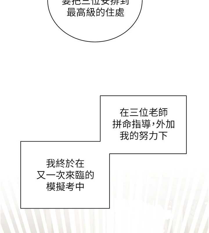 老师的亲密指导 - 第109話-領取夏日清涼獎賞 - page 108