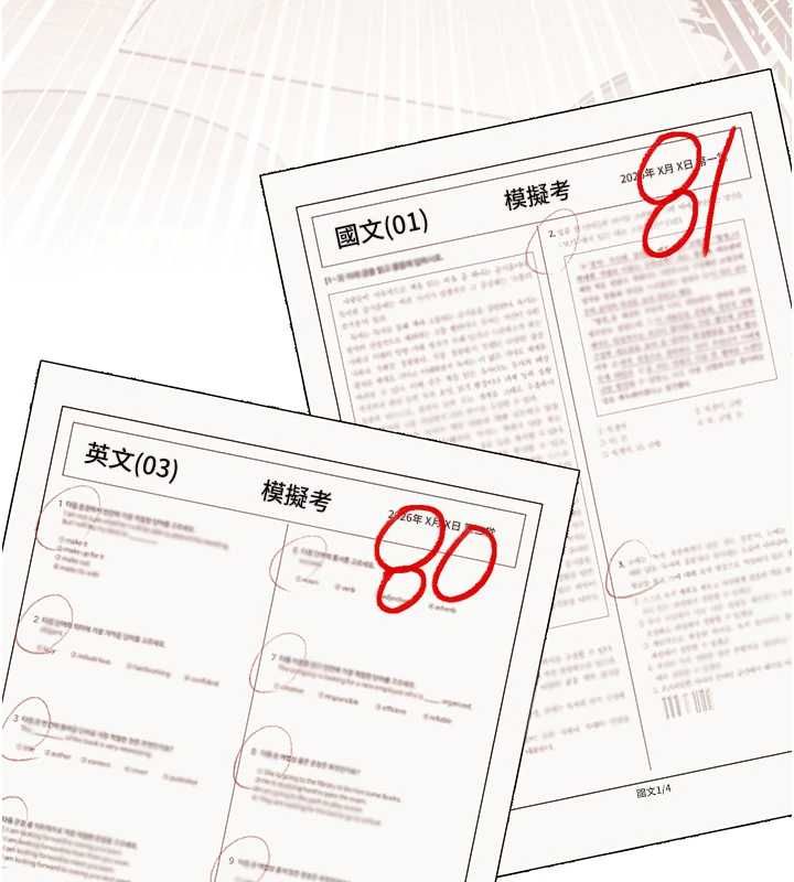 老师的亲密指导 - 第109話-領取夏日清涼獎賞 - page 111
