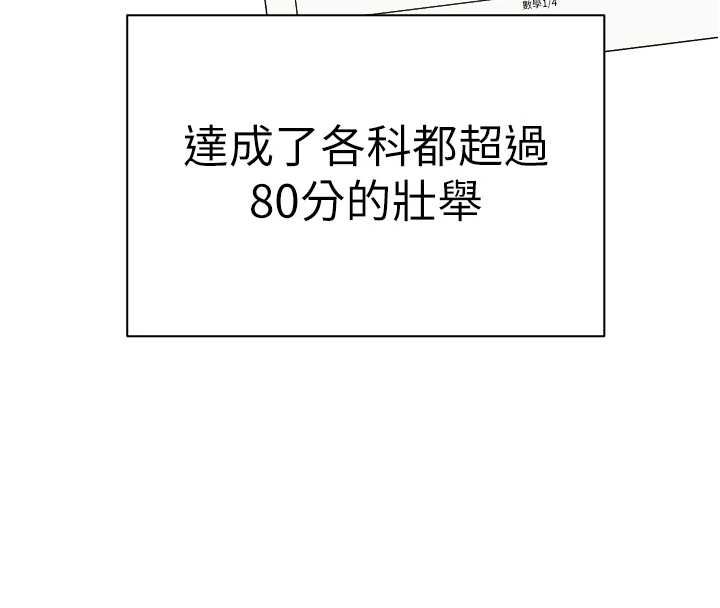 老师的亲密指导 - 第109話-領取夏日清涼獎賞 - page 113
