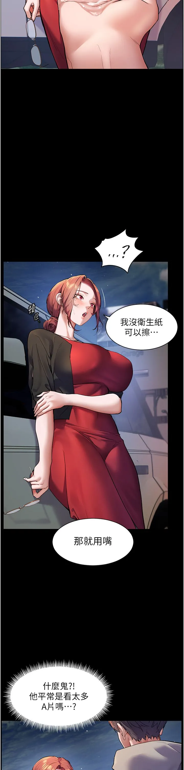 老师的亲密指导 - 第19話-曉妤牌「射」後輔導 - page 19