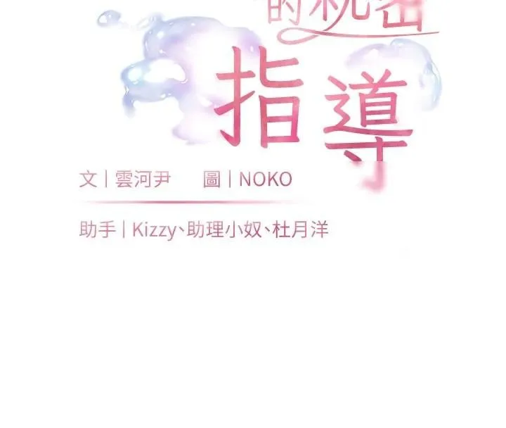 老师的亲密指导 - 第32話-調戲兔女郎的新玩咖 - page 20