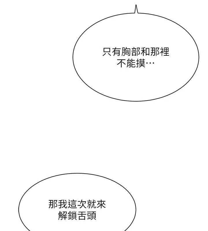 老师的亲密指导 - 第32話-調戲兔女郎的新玩咖 - page 25