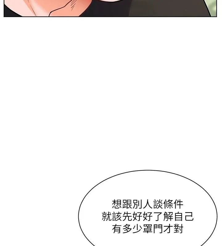 老师的亲密指导 - 第32話-調戲兔女郎的新玩咖 - page 31