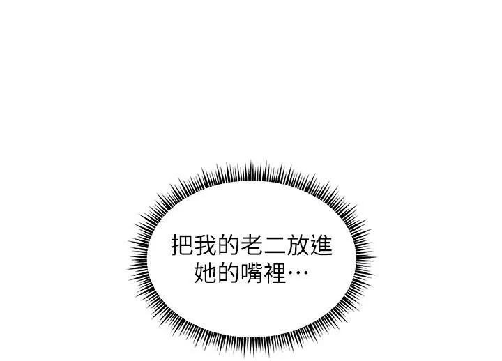 老师的亲密指导 - 第32話-調戲兔女郎的新玩咖 - page 82