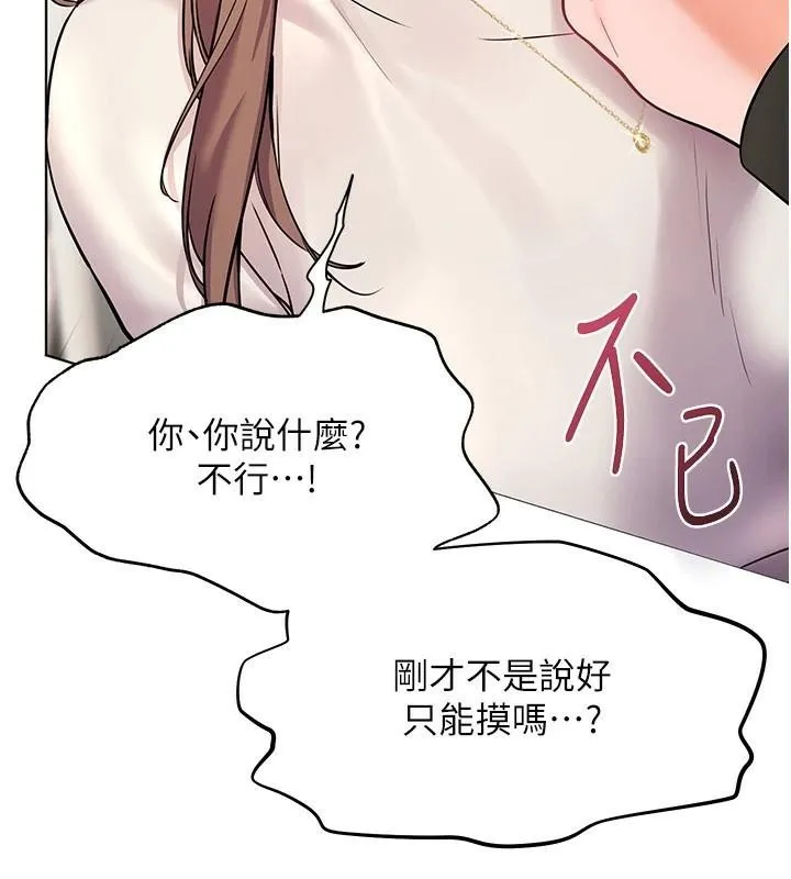 老师的亲密指导 - 第32話-調戲兔女郎的新玩咖 - page 100