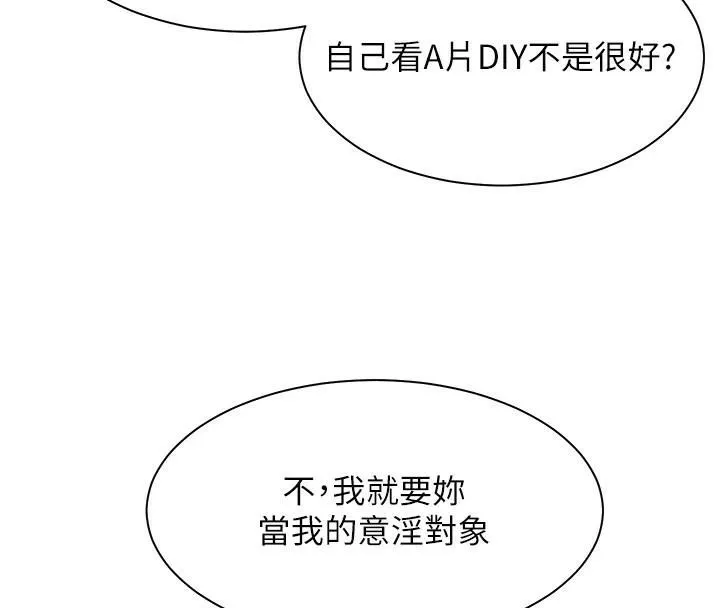 老师的亲密指导 - 第32話-調戲兔女郎的新玩咖 - page 110