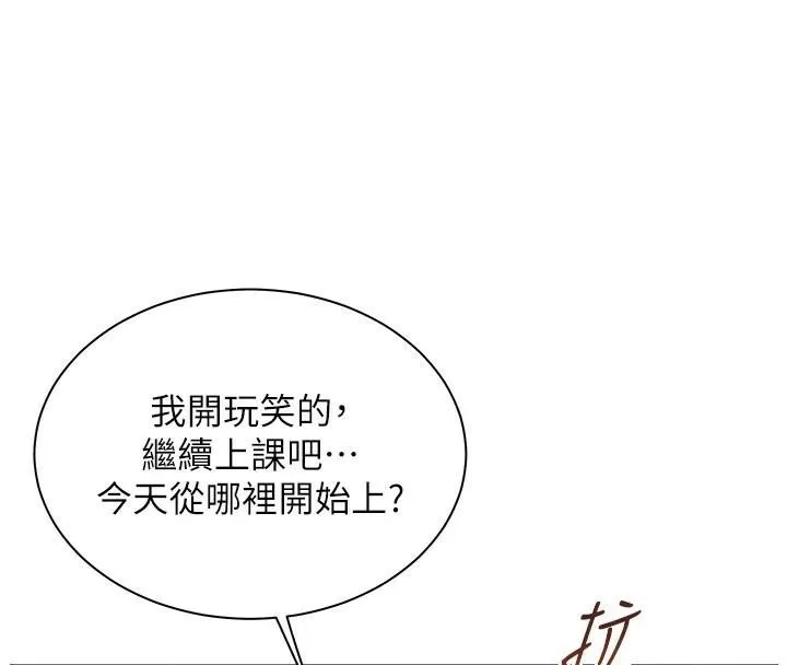 老师的亲密指导 - 第32話-調戲兔女郎的新玩咖 - page 118