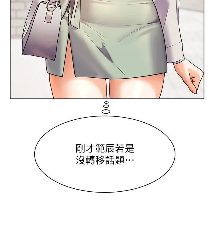 老师的亲密指导 - 第32話-調戲兔女郎的新玩咖 - page 133