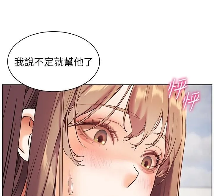 老师的亲密指导 - 第32話-調戲兔女郎的新玩咖 - page 134